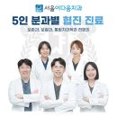 서울이다움치과의원 이미지