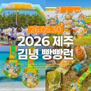 한경체육관 | 2026 제주 김녕 빵빵런 5k후기