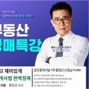 부동산 경매, 최단기에 높은 수익 내는 꿀팁!