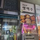 쌩맥집 | 신도림 야장술집 포스빌술집 '쌩맥집' 개인적인 후기!