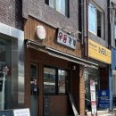 한국피자헛 당산3호점 | [서울_당산] 우동가게｜쫄깃 탱글한 면발이 일품인 명품 우동 전문점