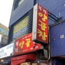 부전양곱창