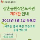 강촌공원작은도서관 이미지