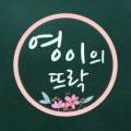 온누리꽃마을