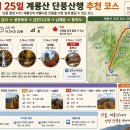 2026년10월25일(일)계룡산(갑사+동학사) 단풍산행예약 안내 이미지