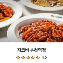 지코바 부천역점 이미지