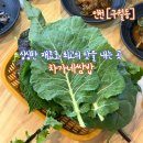 삼삼농장 | 예술회관역 맛집 한식 차가네쌈밥 방문후기 가격정보 주차정보