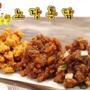 노랑통닭 이미지