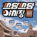 마이스정보사이트 - 담양 다미담주 페스티벌 쓰담쓰담 야시장 이미지