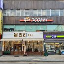 중앙로13길 | 제천 떡볶이 무한리필 셀프바 가성비 맛집 두끼 제천점 무료 주차 이용 방법 후기