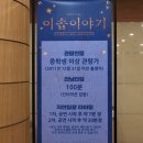 입 밖에 내선 안돼 | 뮤지컬 &lt;이솝이야기&gt; 관극 후기 | B구역 2열 시야 | 대학로 뮤지컬 추천 | 스페셜...