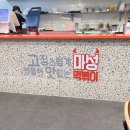 마성떡볶이역곡역점