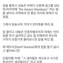 아시아인들에겐 집을 안 팔겠다는 호주 아저씨 No Asians Thank you 이미지