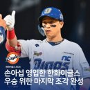 대성유니폼 | 손아섭, 한화이글스 유니폼을 입다! 이제, 진짜 한화의 시간이 시작된다!