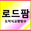 교량도막방수 시공정의 도막식교면방수 일등품질 이란? 이미지