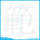 법/범 이미지