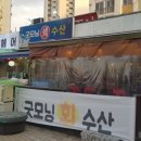 굿모닝회수산 이미지