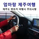 전기차충전소_구좌읍 동복리(게이트볼장) | 제주여행 렌트카 여행 주의사항!