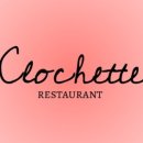 클로셰(clochette)
