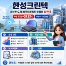 삼성전자(주)평택사업장 인프라복합동 P4 PH#1 | 한성크린텍 이슈분석정리, 호남 반도체 메가프로젝트 수혜로 상한가 간 이유와 초순수 사업 전망