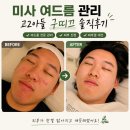 꾸띠끄 | 미사 여드름 압출 잘하는 곳, 구띠끄에서 고2 아들 관리받은 후기