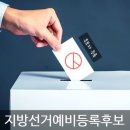 광교공인외국어번역행정사사무소 | 지방선거 후보자 등록을 위한 번역