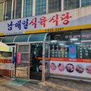 남매일식육식당