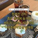 종각 을지로 카페 추천 청계천 근처 빈티지 감성의 커피 맛집 아마츄어작업실 청계점
