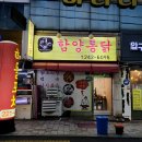 함양통닭 이미지