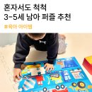 공감36 | 3-5세 퍼즐 입문용 추천! 크로커다일크릭 36피스 후기