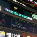 세븐스타 코인노래연습장 창동역점 이미지