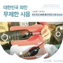 2019 광명동굴 대한민국 와인 페스티벌 이미지