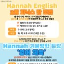 헤나영어학원