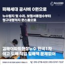 한국아파트(1차) | 김해아파트천장누수 한국1차 석고 도배 작업 일배책 문제없이
