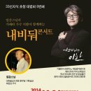 ★공연안내★ 2014.10.24. pm.19:00 내비둬 콘서트[전북익산] 이미지