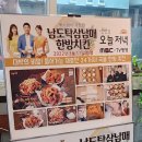 남도탁 삼남매한방치킨