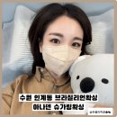 수원-0384 | 인계동 브라질리언왁싱 후관리까지 확실한 아나덴슈가링 왁싱