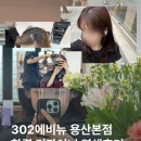 용산-302 | 302에비뉴 용산본점 한결 디자이너 톤다운 염색 후기