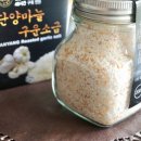 금수레 구운마늘소금