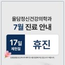 율담정신건강의학과의원 네이버블로그