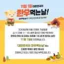 김해한우협회영농법인 | 한우 반값 세일 |11월 1일 ‘한우 먹는 날’ | 지역별 참여 매장 및 행사 기간 정보