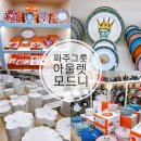 오두산최강달인의집 | '모드니 프리미엄 본점' 신혼부부 혼수장만 매장 추전