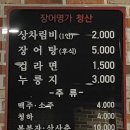 장어명가청산송천점 이미지