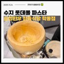 롯데몰 앞 횡단보도2 | 수지 성복역 롯데몰 맛집 &#34;리미니&#34; 내돈내산 후기
