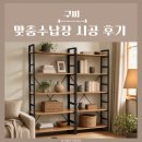 송정가구갤러리 | 구미 이사수납가구 추천｜실용성과 공간 활용까지 생각한 설치 후기