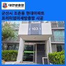 조촌현대아파트 | 군산방충망 조촌동 현대아파트 프리미엄미세방충망시공