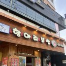 항아리보쌈 한경대점 이미지