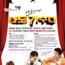 나도가수다 이미지