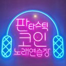태안노래연습장 이미지