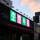 호호냉삼 네이버블로그